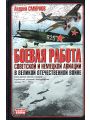 Боевая работа советской и немецкой авиации в Великой Отечественной войне