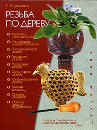 Резьба по дереву Резьба по дереву