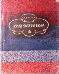Вязание Вязание