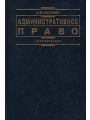 Административное право