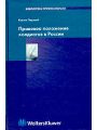 Правовое положение холдингов в России