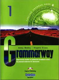 Grammarway 1: Практическое пособие по грамматике английского языка