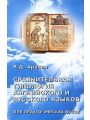 Сравнительная типология английского и русского языков