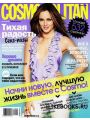 Cosmopolitan №10 (октябрь 2010/Россия)