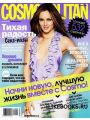 Cosmopolitan №10 (октябрь 2010/Россия) Cosmopolitan №10 (октябрь 2010/Россия)
