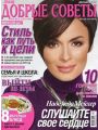 Добрые советы №12 (декабрь 2009)