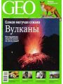 GEO №11 (ноябрь 2009)