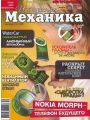 Интересная механика №12 (декабрь 2009)