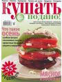 Кушать подано №10 (Октябрь 2009/Украина)