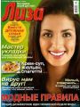 Лиза №47 (13 ноября 2009)