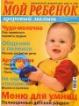 Мой ребенок. Спецвыпуск №5 2009