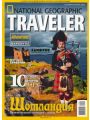 National Geographic Traveler №4 (сентябрь-октябрь 2009)