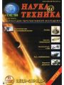 Наука и техника №9 (сентябрь 2009)