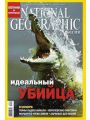 National Geographic №11 (ноябрь 2009)
