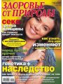 Здоровье от природы №11 (ноябрь 2009)