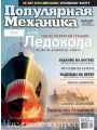 Популярная механика №12 (декабрь 2009)