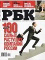 РБК №10 (октябрь 2009)