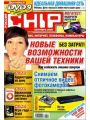 Chip №9 (сентябрь 2009)