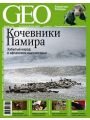 GEO №12 (декабрь 2009)