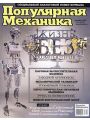 Популярная Механика 12 2008