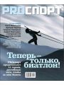 PROСПОРТ №21 (ноябрь 2009)