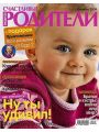 Счастливые родители №10 (октябрь 2009)