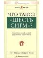Что такое шесть сигм