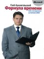 Формула времени Тайм-менеджмент на Outlook 2007