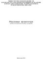 Массивная кровопотеря