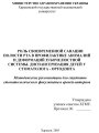 Роль своевременной санации полости рта в профилактике аномалий и деформаций зубочелюс