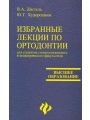 Комбинировaнные порaжения. в.и. мaслов