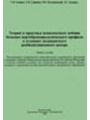 Теория и практика комплексного лечения больных вертеброневрологического профиля в медицинск  условиях