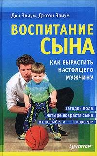 Воспитание сына