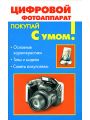 Цифровой фотоаппарат