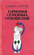 Гармония семейных отношений