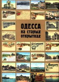 Одесса на старых открытках. Промышленность