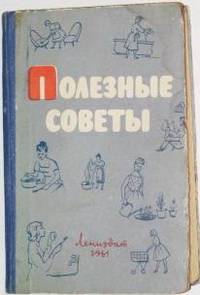 Полезные советы