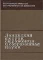 Ленинская теория отражения и современная наука