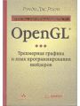 OpenGL. Трехмерная графика и язык программирования шейдеров. Для профессионалов