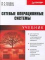 Сетевые операционные системы