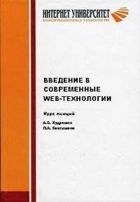 Веб-технологии и современные средства разработки