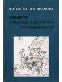 Введение в прикладное дискретное программирование