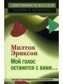 Мой голос останется с вами