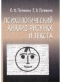 Психологический анализ рисунка и текста