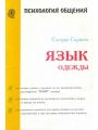 Язык одежды, или как понять человека по его одежде