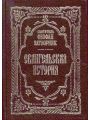 Евангельская история, О последовательности евангельских событий