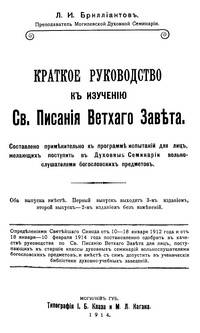 Краткое руководство к изучению Священного Писания Ветхого Завета