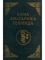 Психология раннего буддизма. Основы тибетского мистицизма