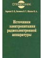 Источники электропитания высокого напряжения РЭА