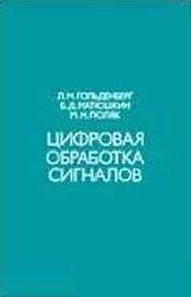 Цифровая обработка сигналов